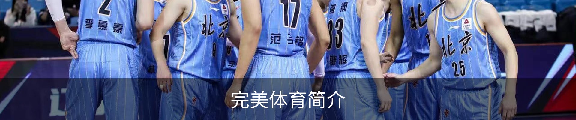 完美体育简介